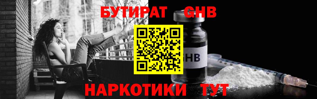 БУТИРАТ бутик Заинск