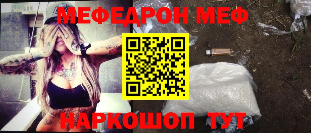 Мефедрон Заинск